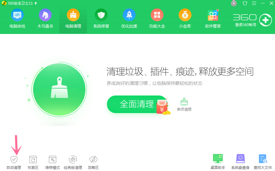 360安全卫士如何设置定时清理垃圾？定时清理垃圾设置步骤分享