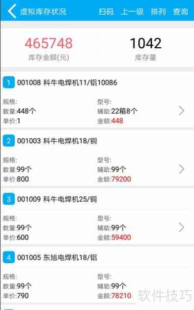 管家婆手机版：虚拟库存查看操作指南