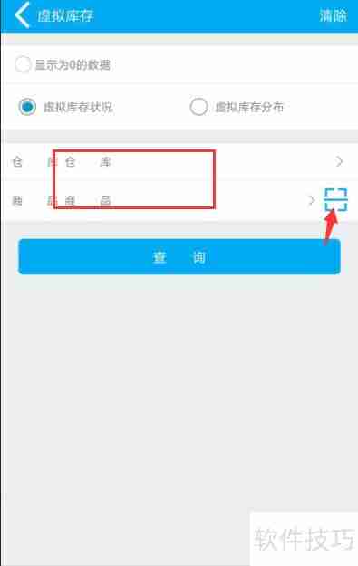 管家婆手机版：虚拟库存查看操作指南