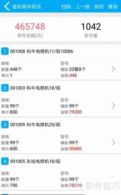 管家婆手机版：虚拟库存查看操作指南