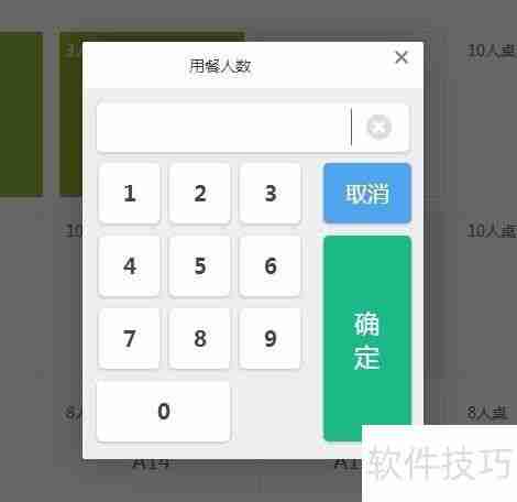 餐饮收银系统操作流程