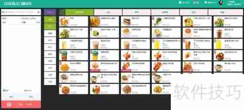 餐饮收银系统操作流程