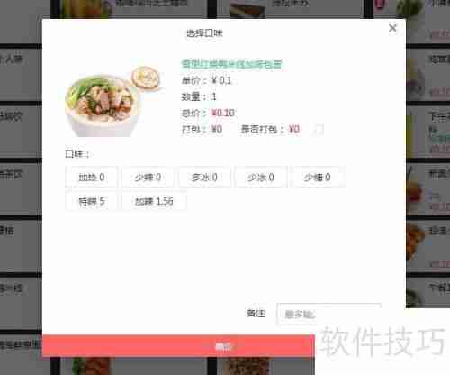 餐饮收银系统操作流程