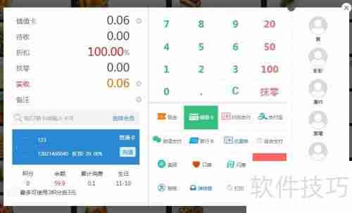 餐饮收银系统操作流程