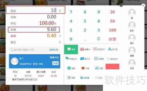 餐饮收银系统操作流程