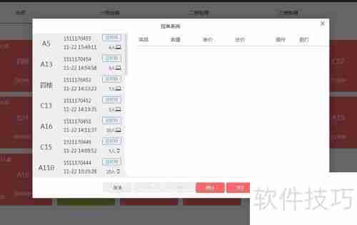 餐饮收银系统操作流程