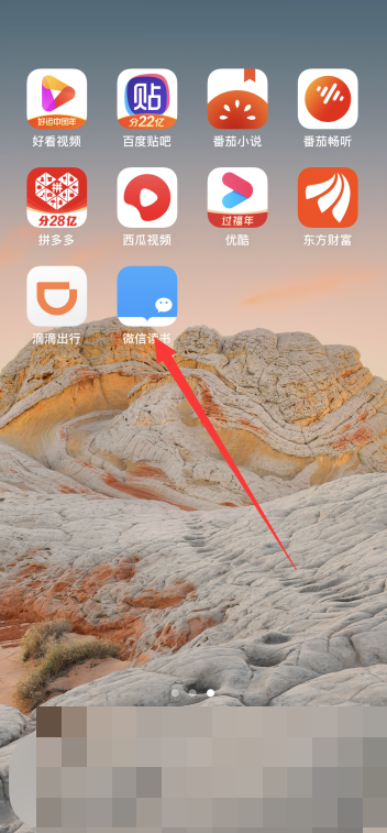 微信读书如何分享书签给微信好友 微信读书分享书签给微信好友步骤介绍