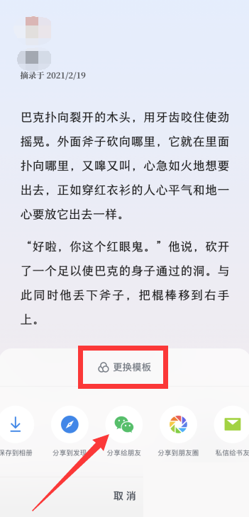 微信读书如何分享书签给微信好友 微信读书分享书签给微信好友步骤介绍