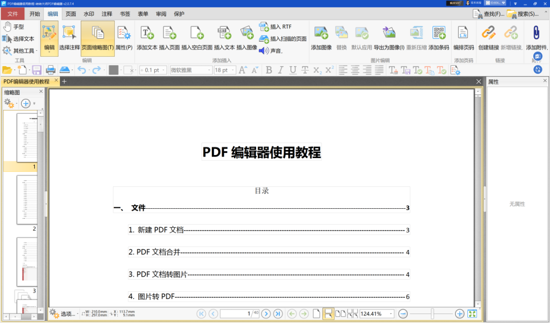  PDF怎么编辑修改内容?这个PDF编辑方法超简单！