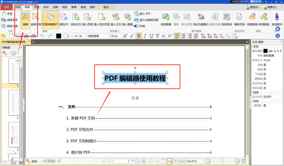  PDF怎么编辑修改内容?这个PDF编辑方法超简单！