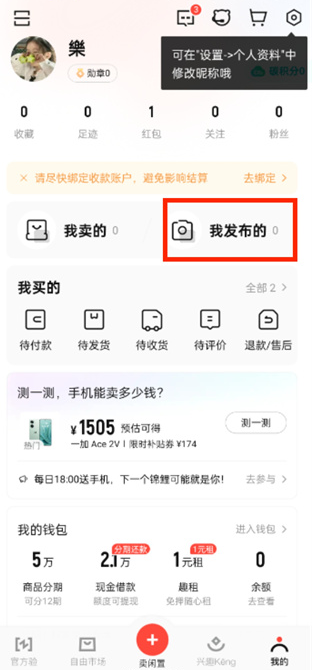 转转草稿箱如何查看 转转草稿箱查看方法一览