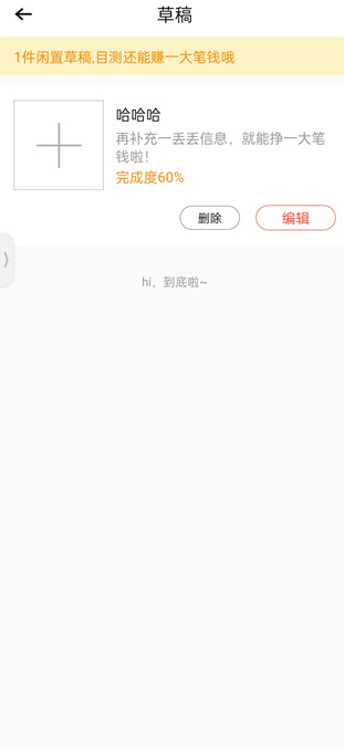 转转草稿箱如何查看 转转草稿箱查看方法一览