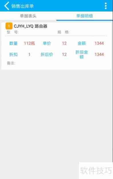 管家婆物联通：实现手机端业务草稿查询