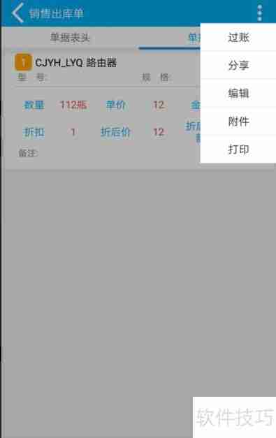 管家婆物联通：实现手机端业务草稿查询