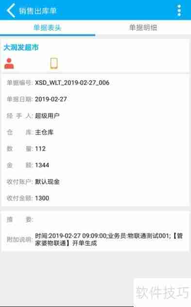 管家婆物联通：实现手机端业务草稿查询
