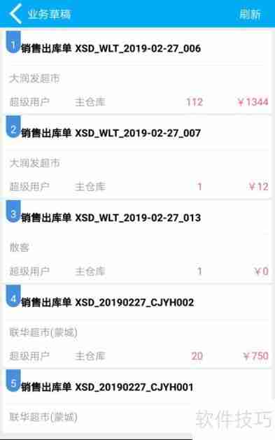 管家婆物联通：实现手机端业务草稿查询