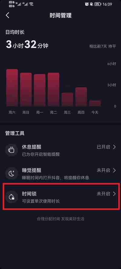 抖音怎么设置时间限制
