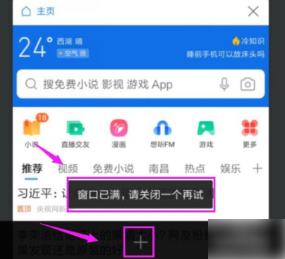 qq浏览器显示窗口已满怎么办 具体解决方法