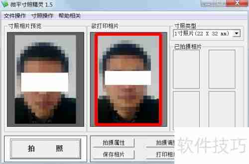 如何用摄像头直接拍出一寸或二寸照片