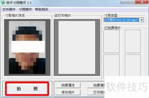 如何用摄像头直接拍出一寸或二寸照片