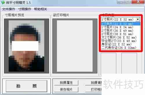 如何用摄像头直接拍出一寸或二寸照片