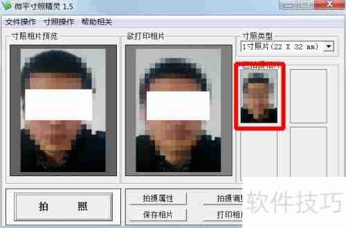 如何用摄像头直接拍出一寸或二寸照片