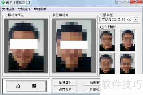 如何用摄像头直接拍出一寸或二寸照片