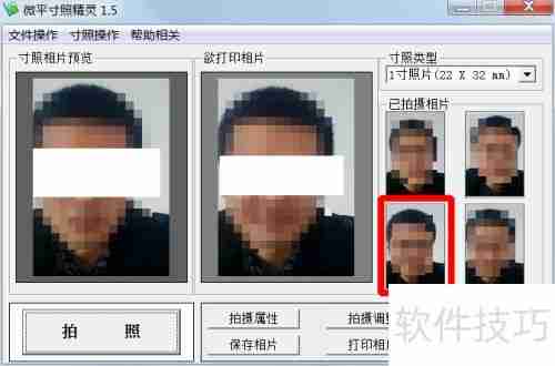 如何用摄像头直接拍出一寸或二寸照片