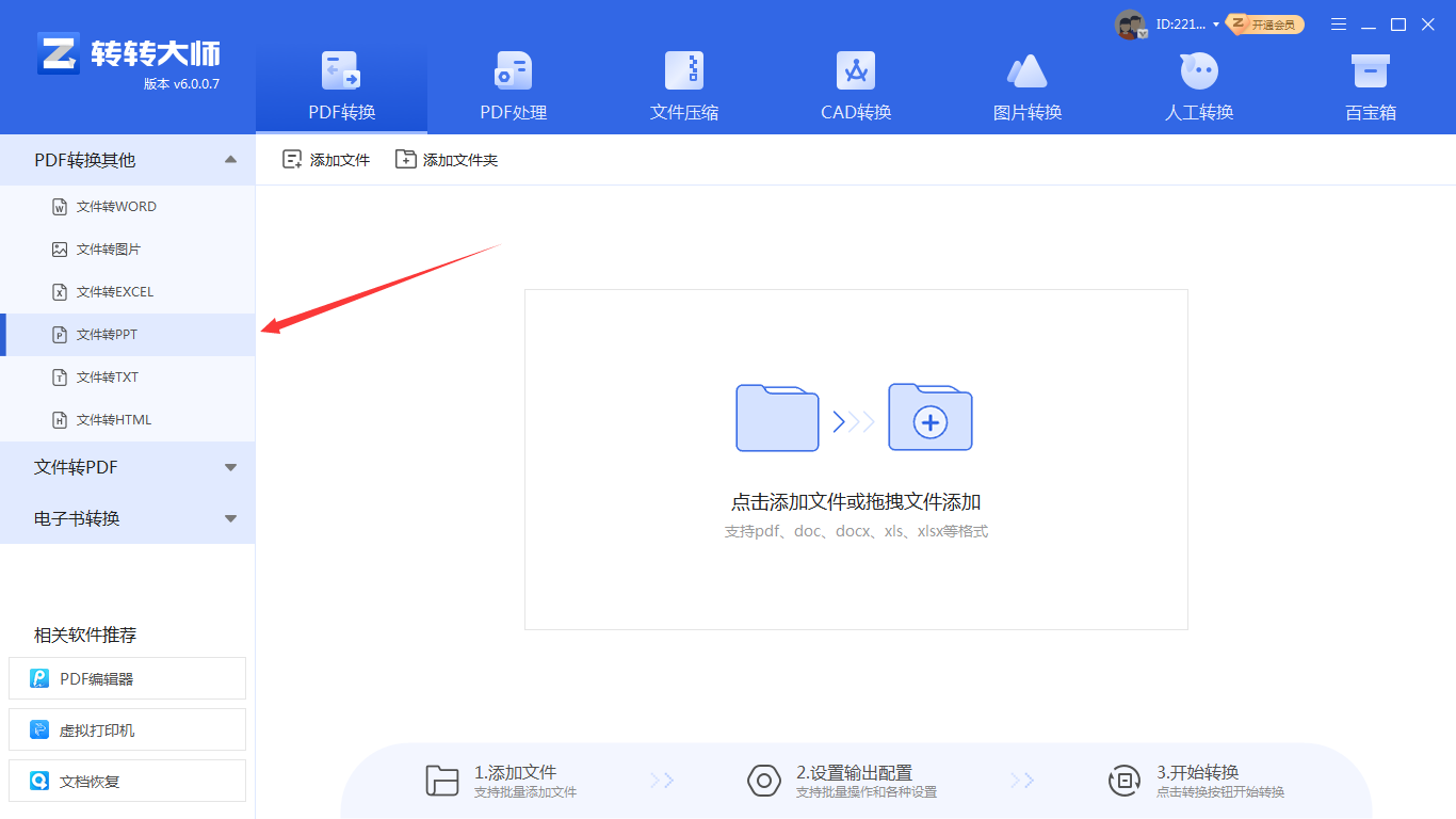 pdf怎么转换成ppt？这三个方法能帮助大家！