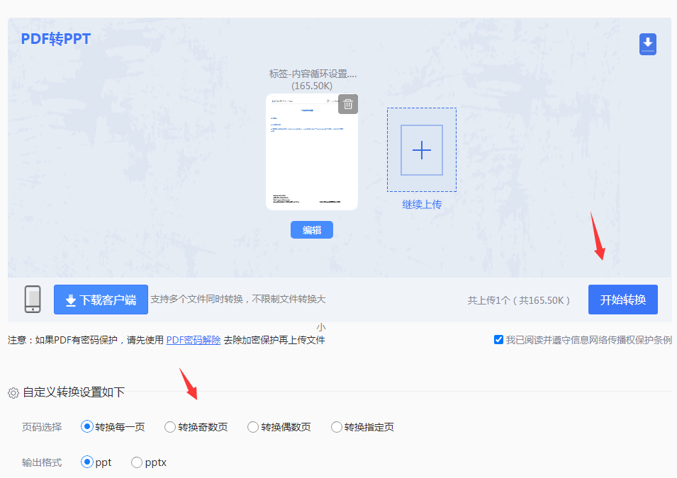 pdf怎么转换成ppt？这三个方法能帮助大家！