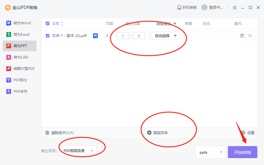 pdf怎么转换成ppt？这三个方法能帮助大家！