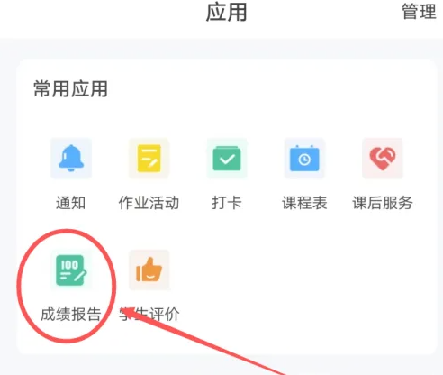 智慧中小学如何发布成绩 智慧中小学APP进入成绩报告方法