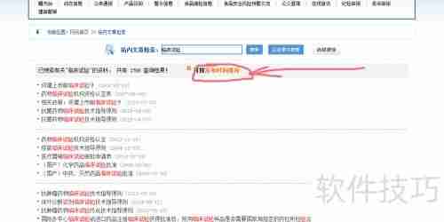 新药研发进展：如何查询药物临床试验最新动态