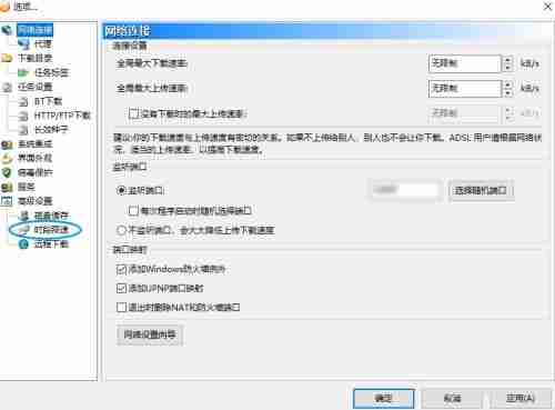 比特彗星如何启用时段限速-比特彗星启用时段限速的方法