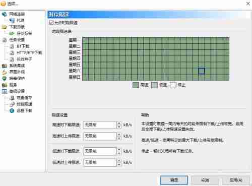 比特彗星如何启用时段限速-比特彗星启用时段限速的方法