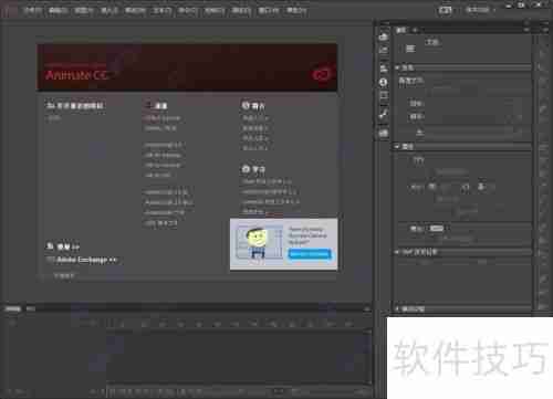 Adobe Animate CC安装教程:详细步骤指南