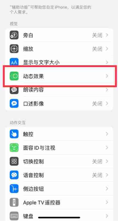 iphone13怎么关闭高刷新率