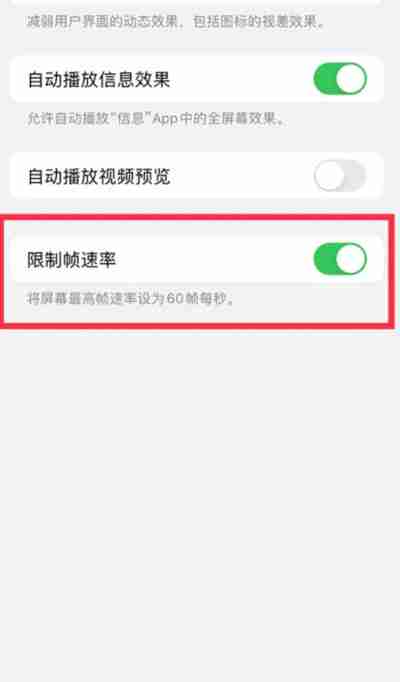 iphone13怎么关闭高刷新率