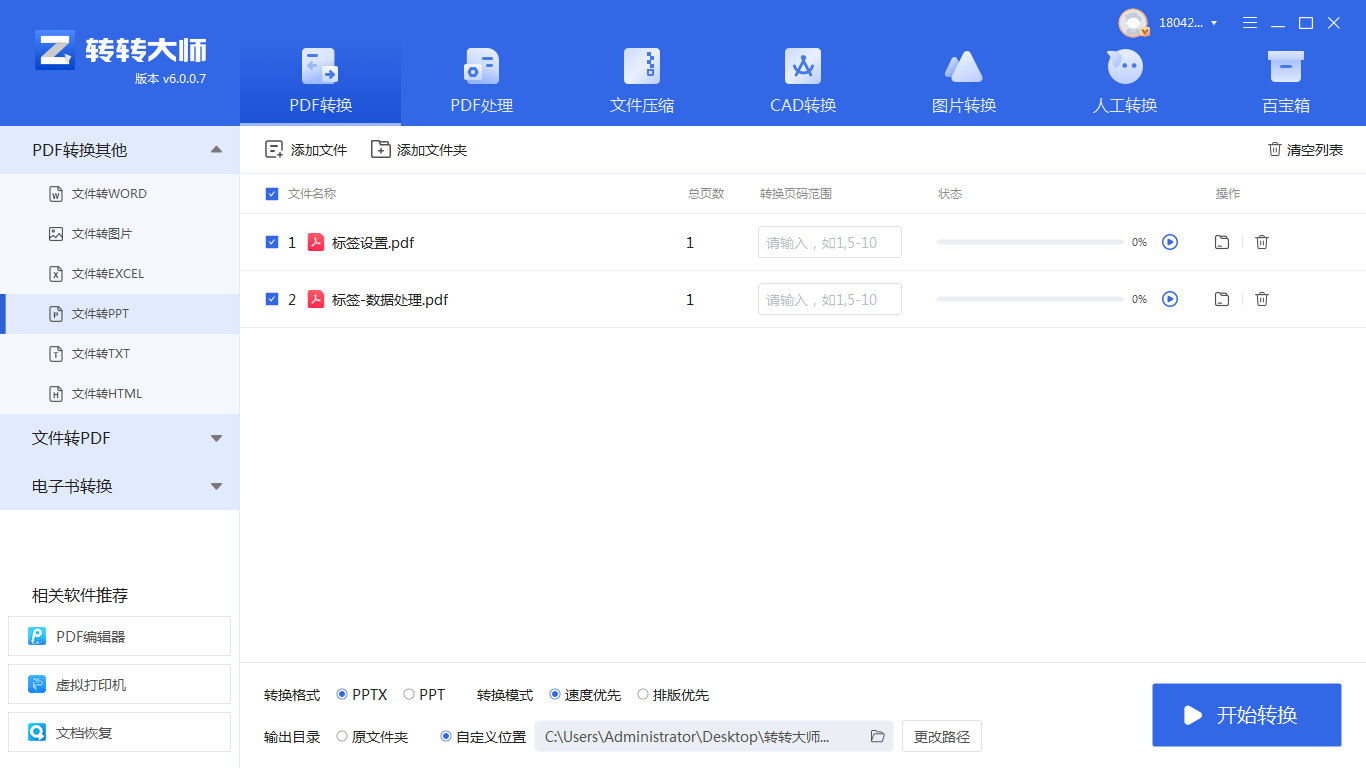如何免费把pdf转成PPT?这二种转换方法了解一下!