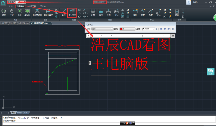 浩辰CAD看图王文字大小怎么调整