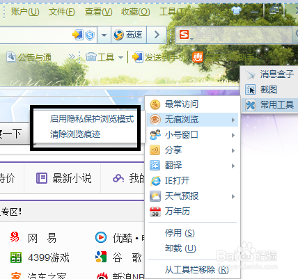 搜狗浏览器怎么设置无痕浏览模式 具体操作步骤