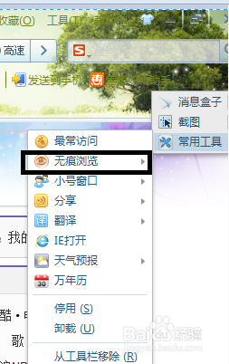 搜狗浏览器怎么设置无痕浏览模式 具体操作步骤