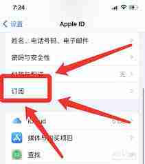怎样取消苹果优酷自动续费