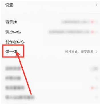 QQ音乐弹一弹活动怎么玩