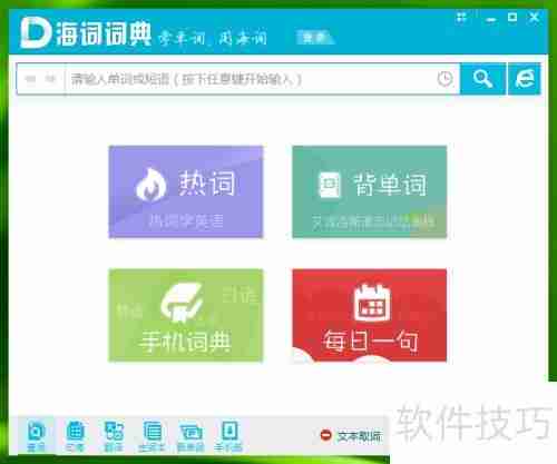 电脑翻译词典哪个好？海词词典成首选