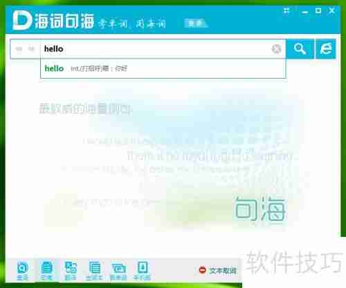 电脑翻译词典哪个好？海词词典成首选