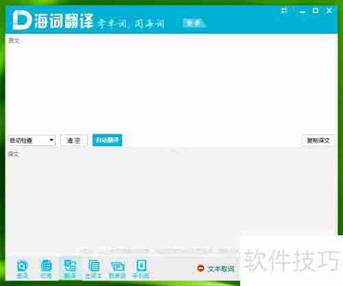 电脑翻译词典哪个好？海词词典成首选