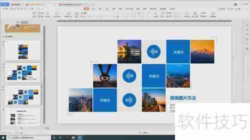 PPT中单图多图排版技巧