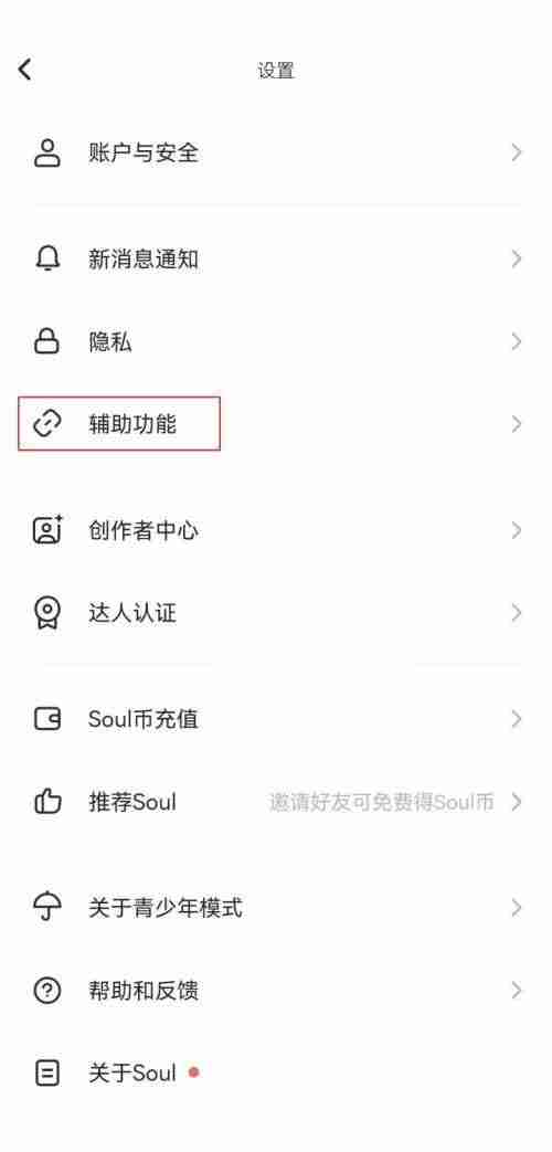 soul怎么打开听筒模式 soul听筒模式打开教程介绍