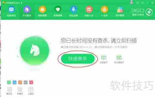 用360安全卫士查杀木马